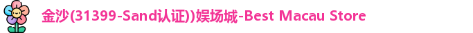 金沙娱场城